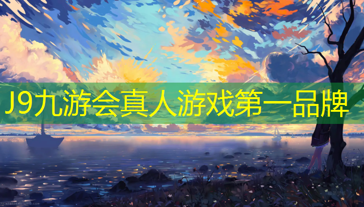 J9九游会官网：永城三中塑胶跑道多长