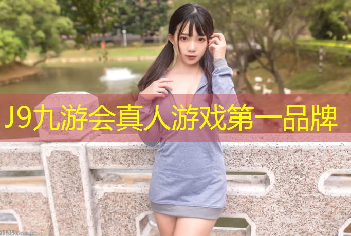 J9九游会官网：塑胶跑道露台