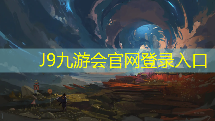 J9九游会官网：商洛操场塑胶跑道