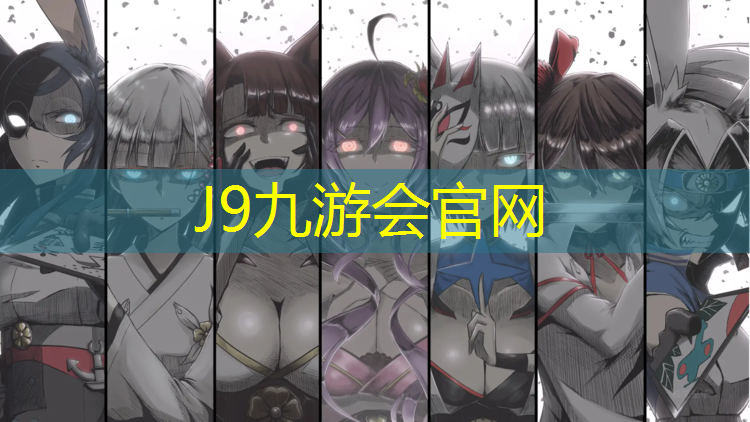 J9九游会官网登录入口：新网球网子阿修罗神道