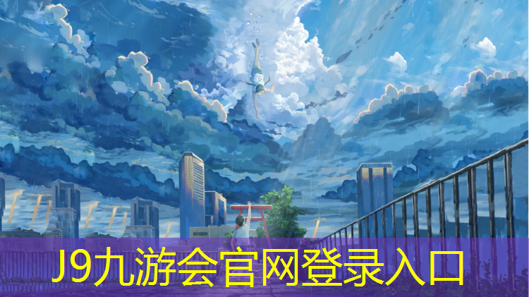 J9九游会官网登录入口：跆拳道电子化护具是什么_