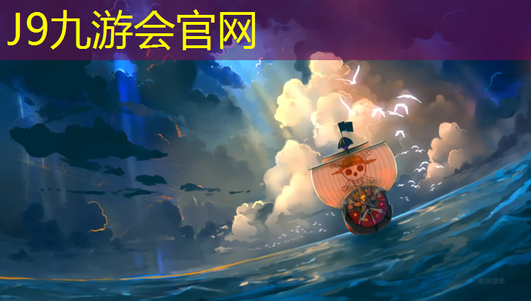 J9九游会官网：通化运动塑胶跑道