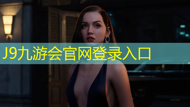J9九游会真人游戏第一品牌：乒乓球台多少高