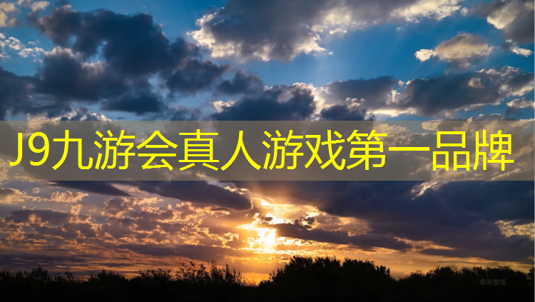 J9九游会真人游戏第一品牌：塑胶跑道奥新