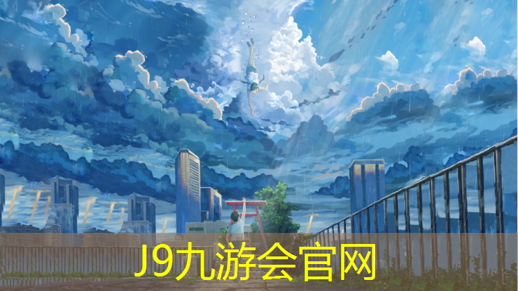 J9九游会官网：室内塑胶跑道工程