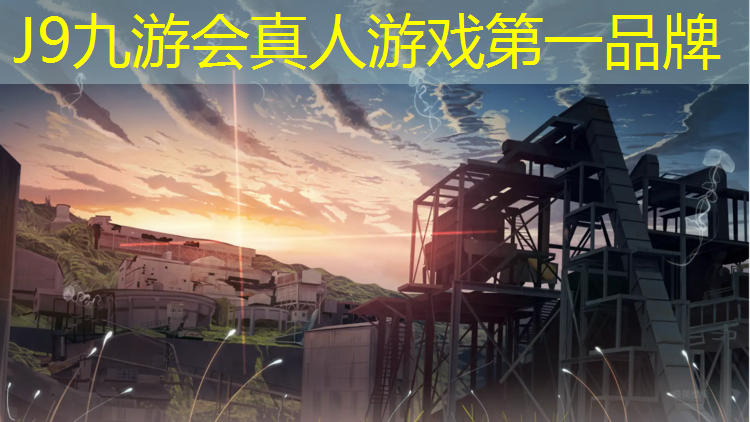 J9九游会官网：东莞滨江体育公园塑胶跑道