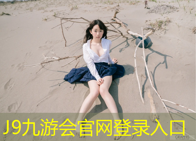 J9九游会官网登录入口：东莞南城哪里塑胶跑道