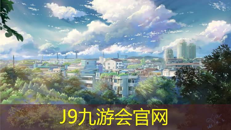J9九游会官网：北碚塑胶跑道设计施工