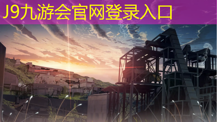 J9九游会官网：牡丹江塑胶跑道价格