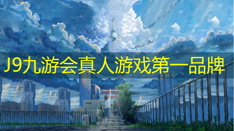 J9九游会官网：阳江环保型塑胶跑道