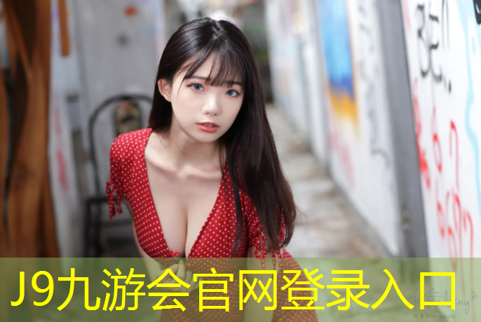 J9九游会真人游戏第一品牌：250米塑胶跑道价格多少