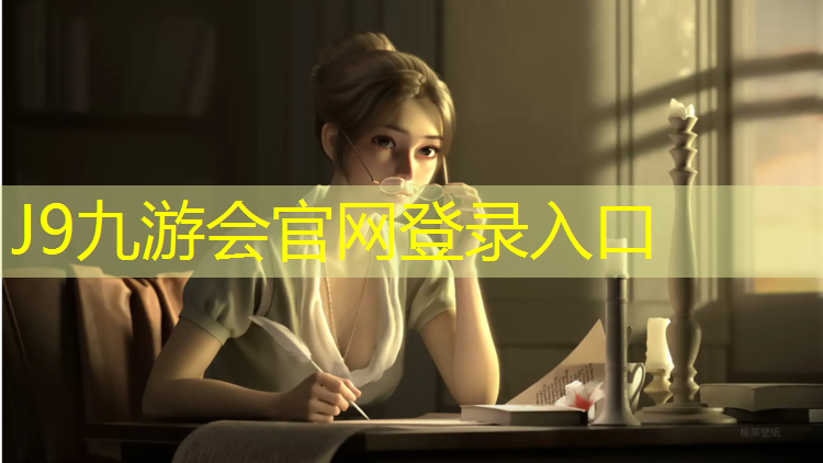 J9九游会官网：室内健身操李春岩