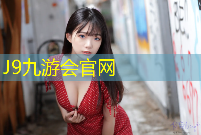J9九游会官网登录入口：塑胶跑道在最后铺吗_