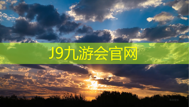 J9九游会官网登录入口：阳曲塑胶跑道造价