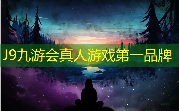 J9九游会官网登录入口：余姚运动场塑胶跑道
