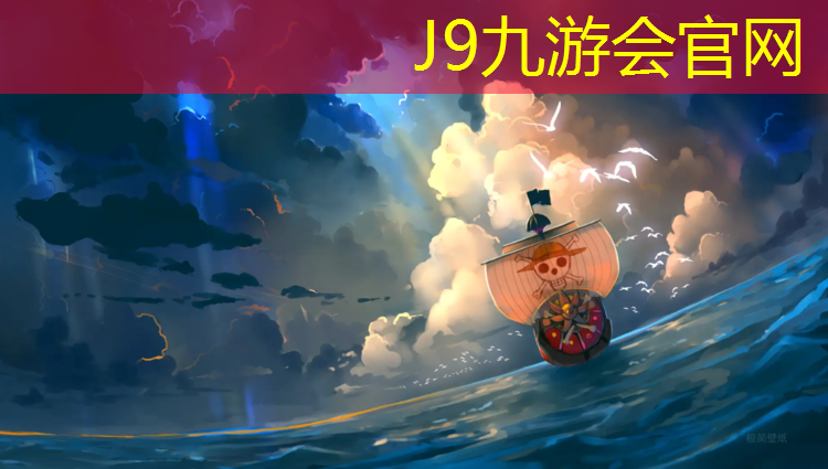 J9九游会真人游戏第一品牌：塑胶跑道是不是复合材料