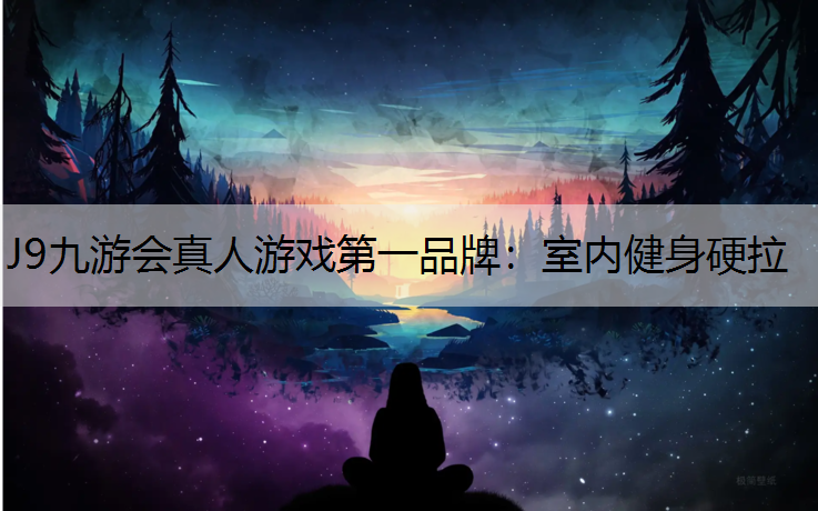 室内健身硬拉